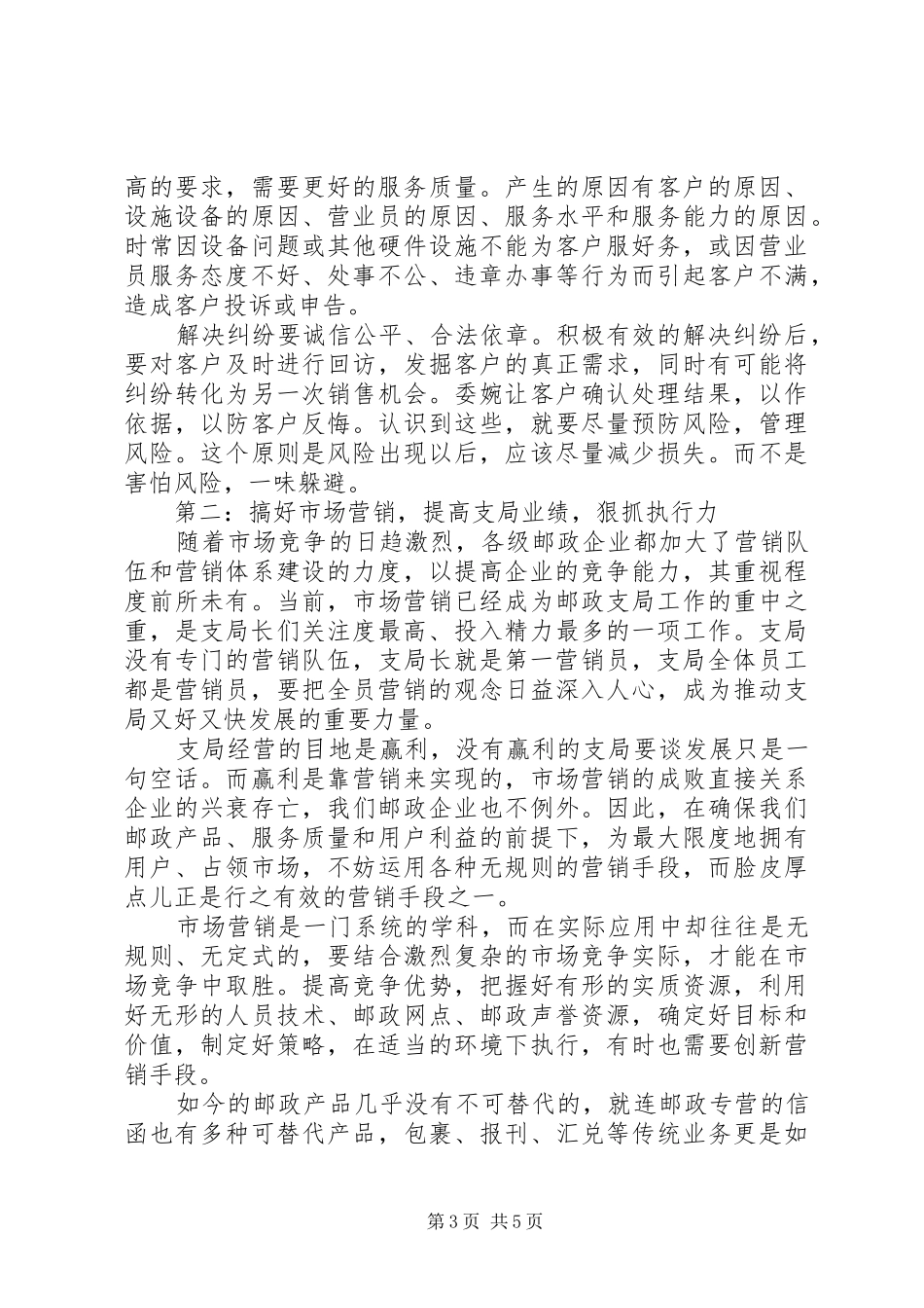 精选20XX年邮政支局副主任竞聘演讲稿_第3页