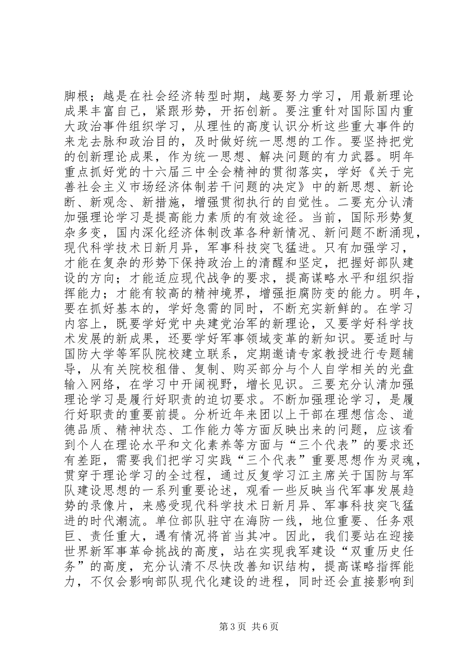 在党委学会上的讲话_第3页