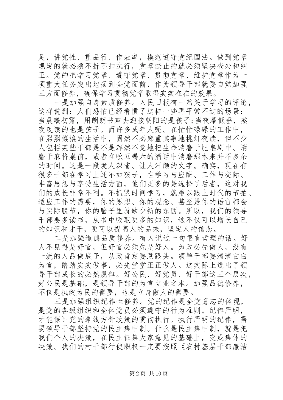 镇党委书记反腐倡廉会议讲话稿_第2页