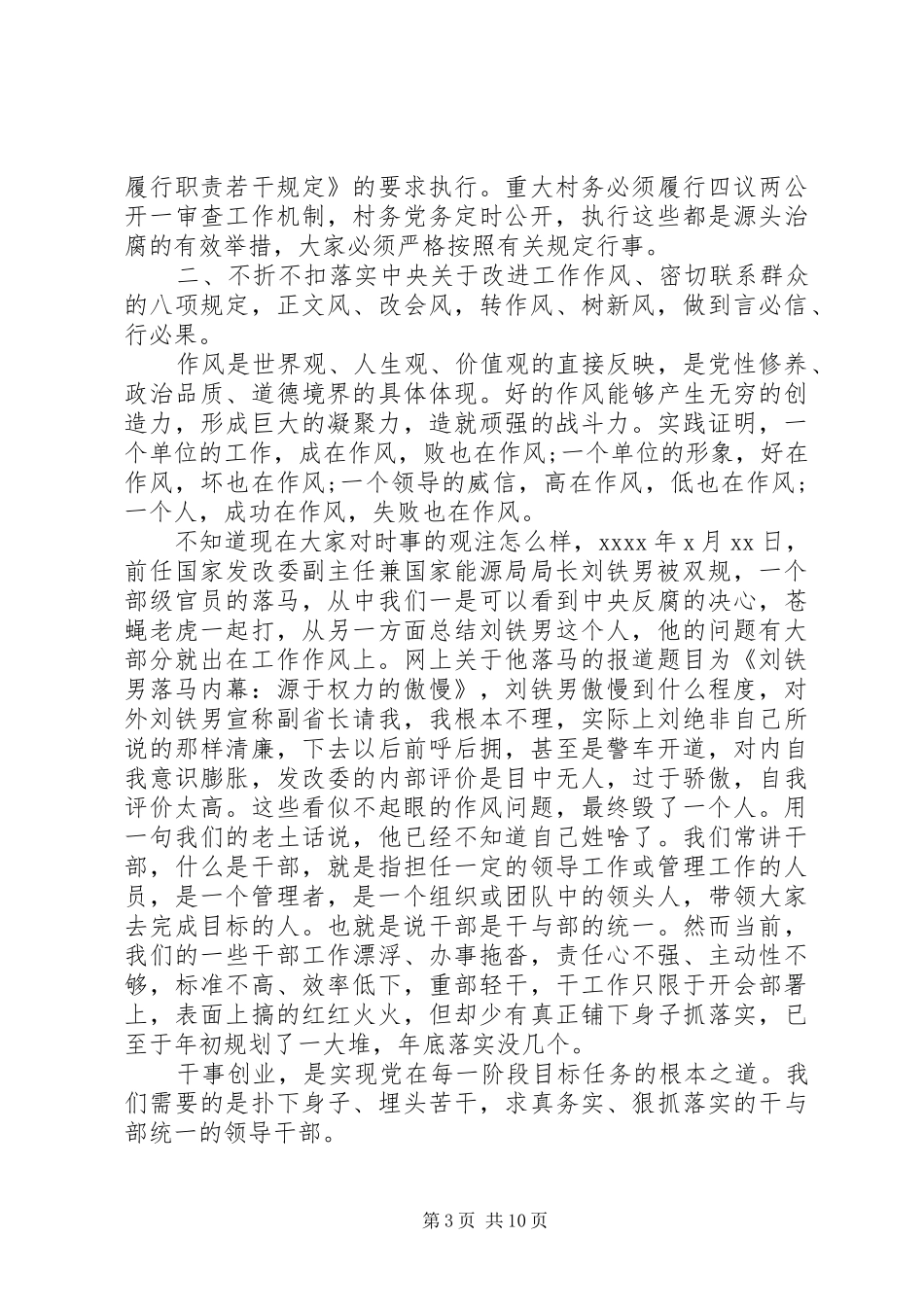 镇党委书记反腐倡廉会议讲话稿_第3页