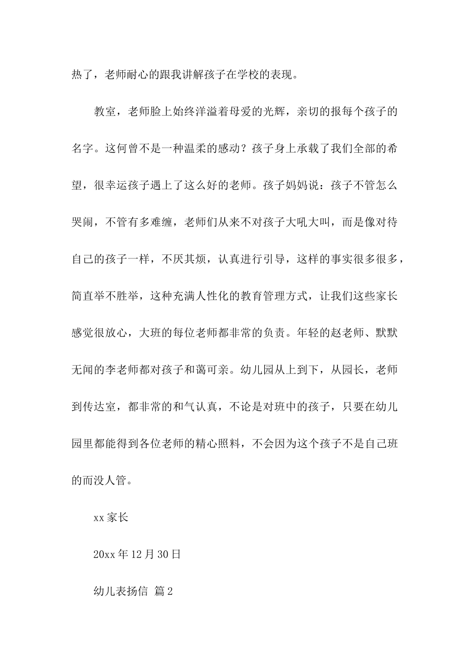 幼儿表扬信模板汇总七篇_第2页