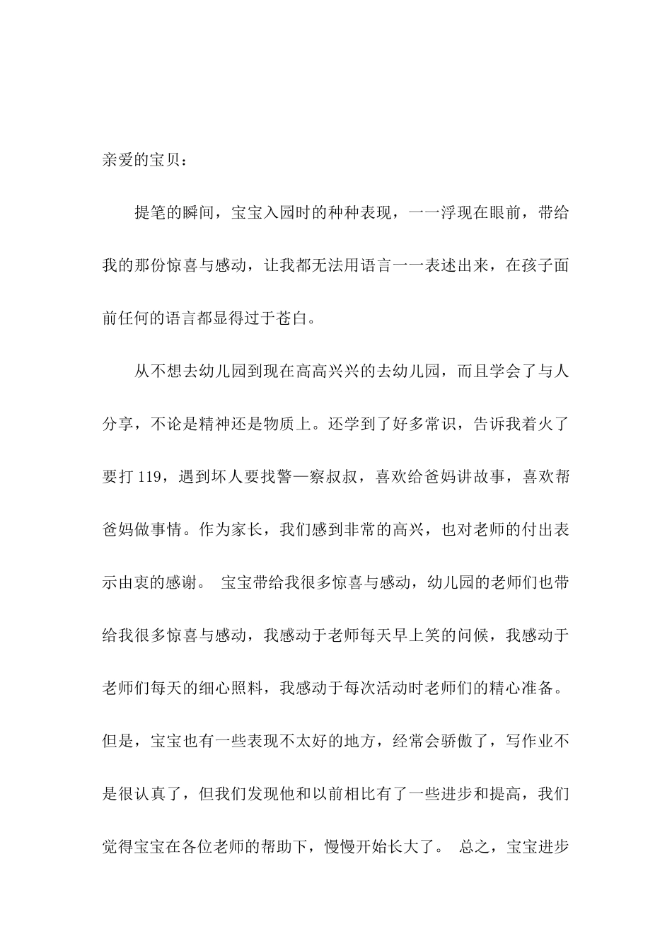 幼儿表扬信模板汇总七篇_第3页