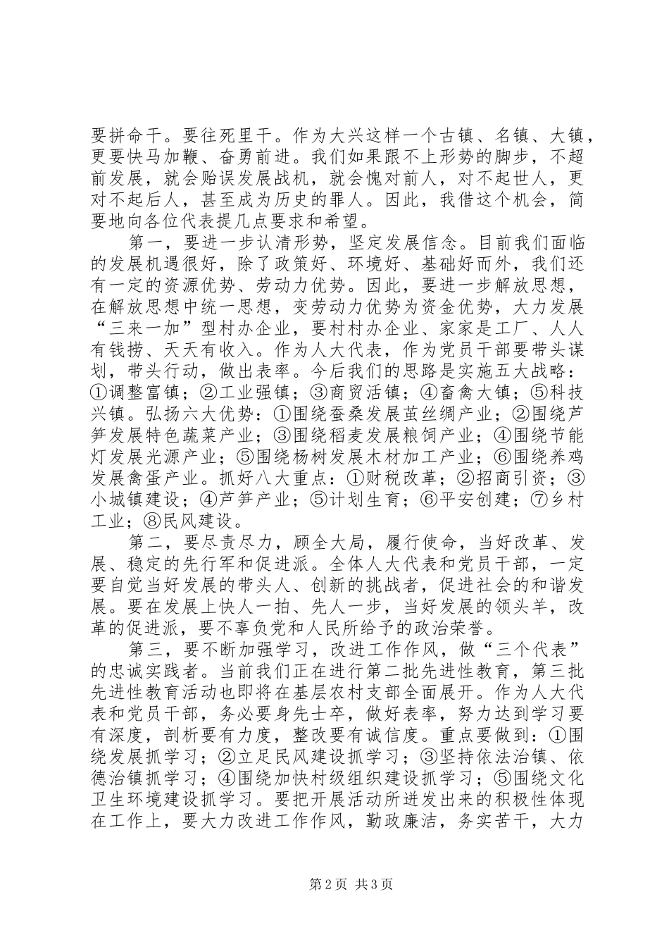 党委书记在乡镇人民代表大会闭幕时的讲话_第2页