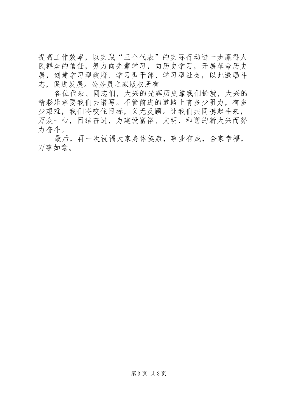 党委书记在乡镇人民代表大会闭幕时的讲话_第3页