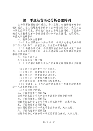第一季度经营活动分析会主持词