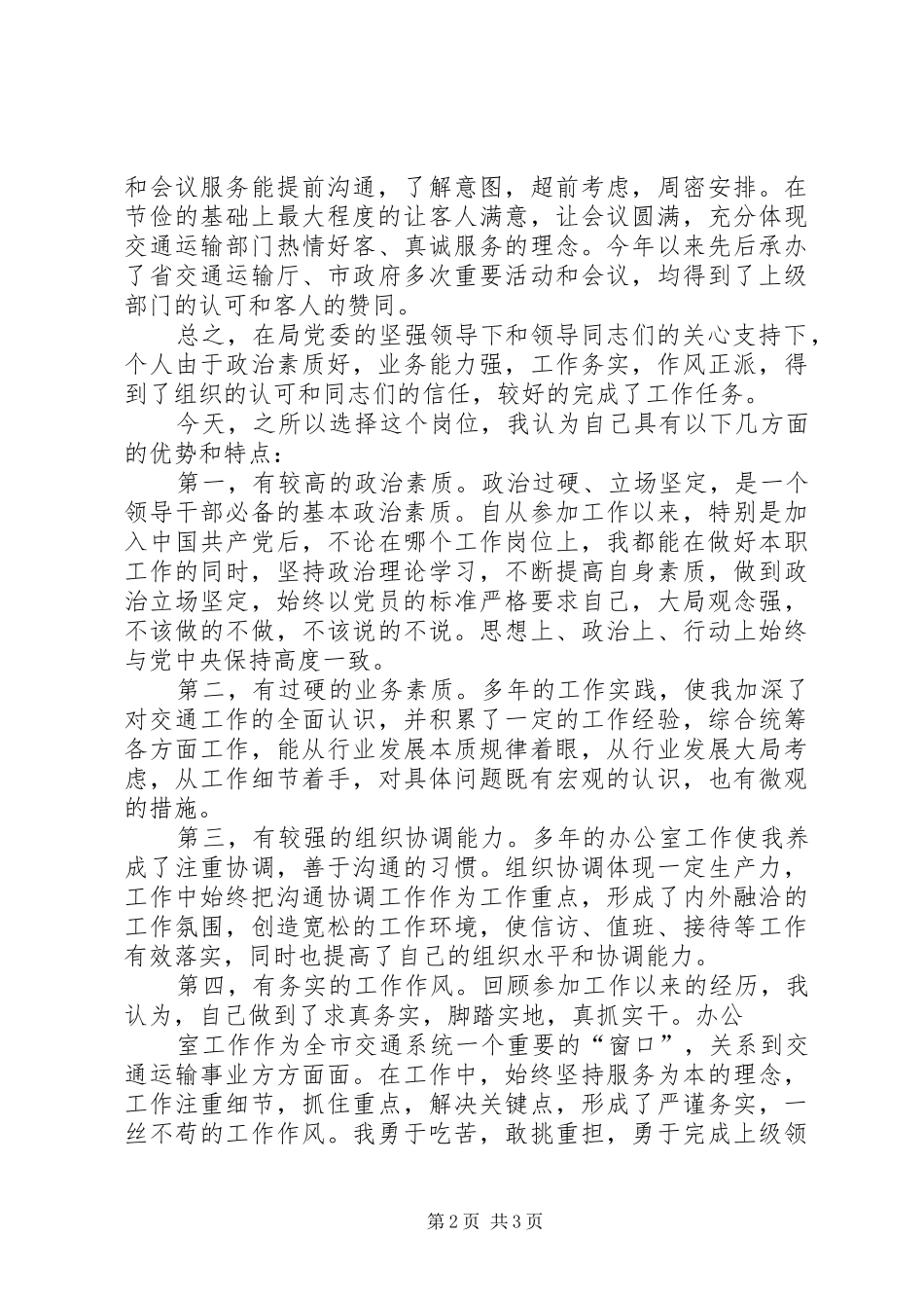 公务员竞争上岗演讲稿演讲稿5篇范文_第2页