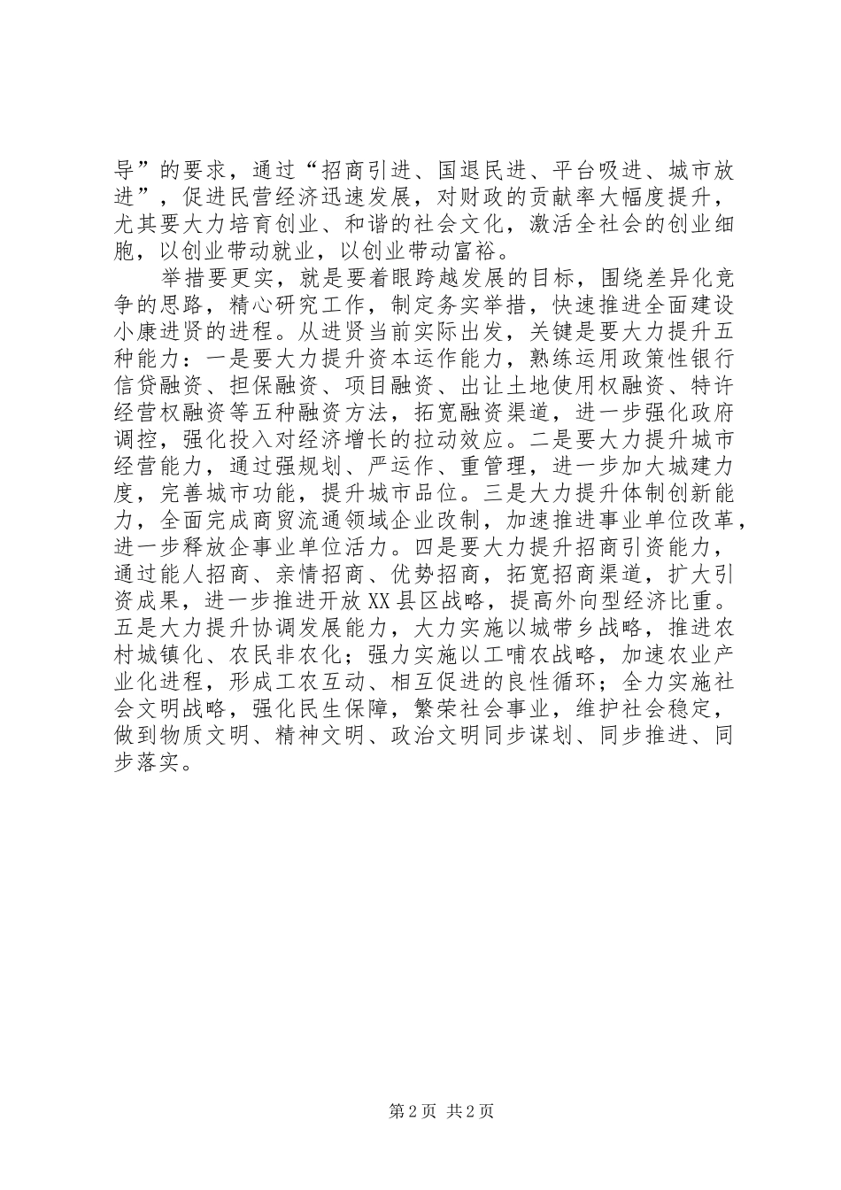 在省人大会讨论政府工作报告时的发言_第2页