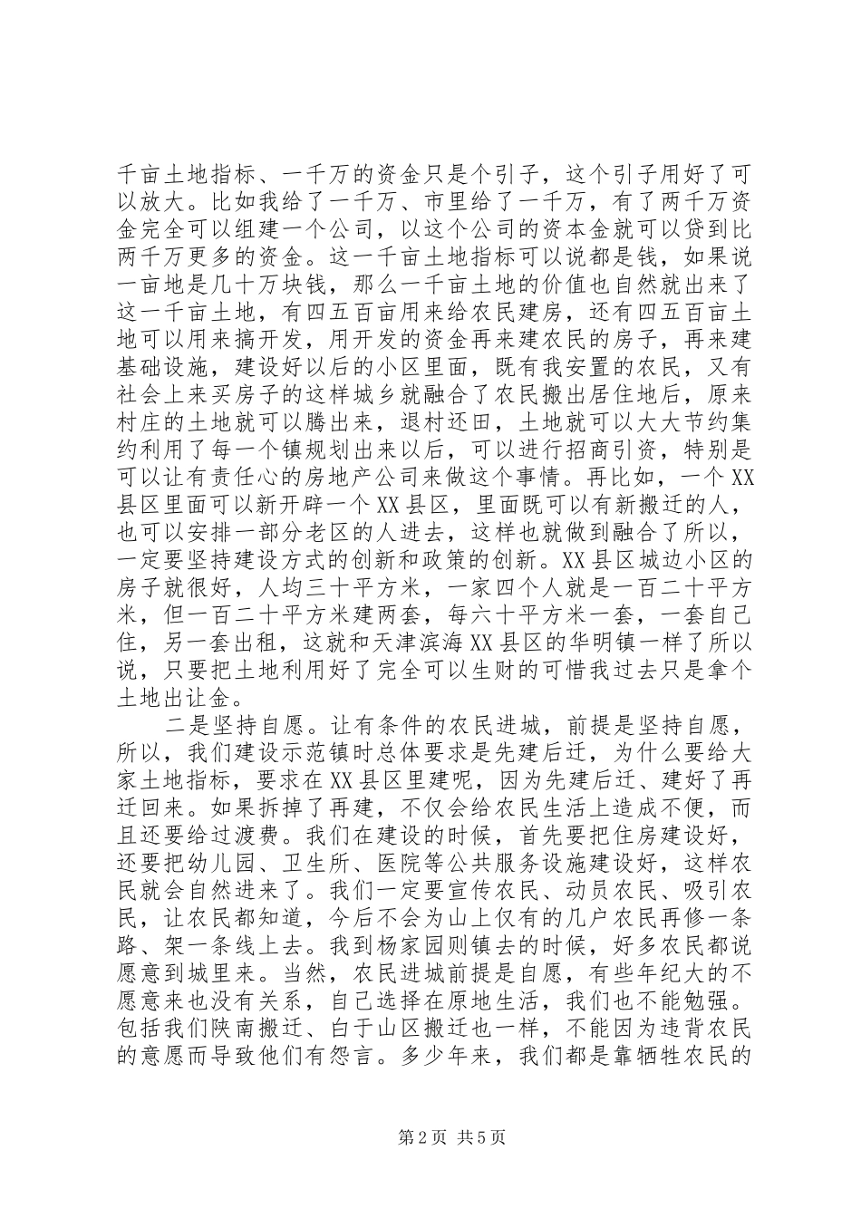 重点镇建立报告会讲话_第2页