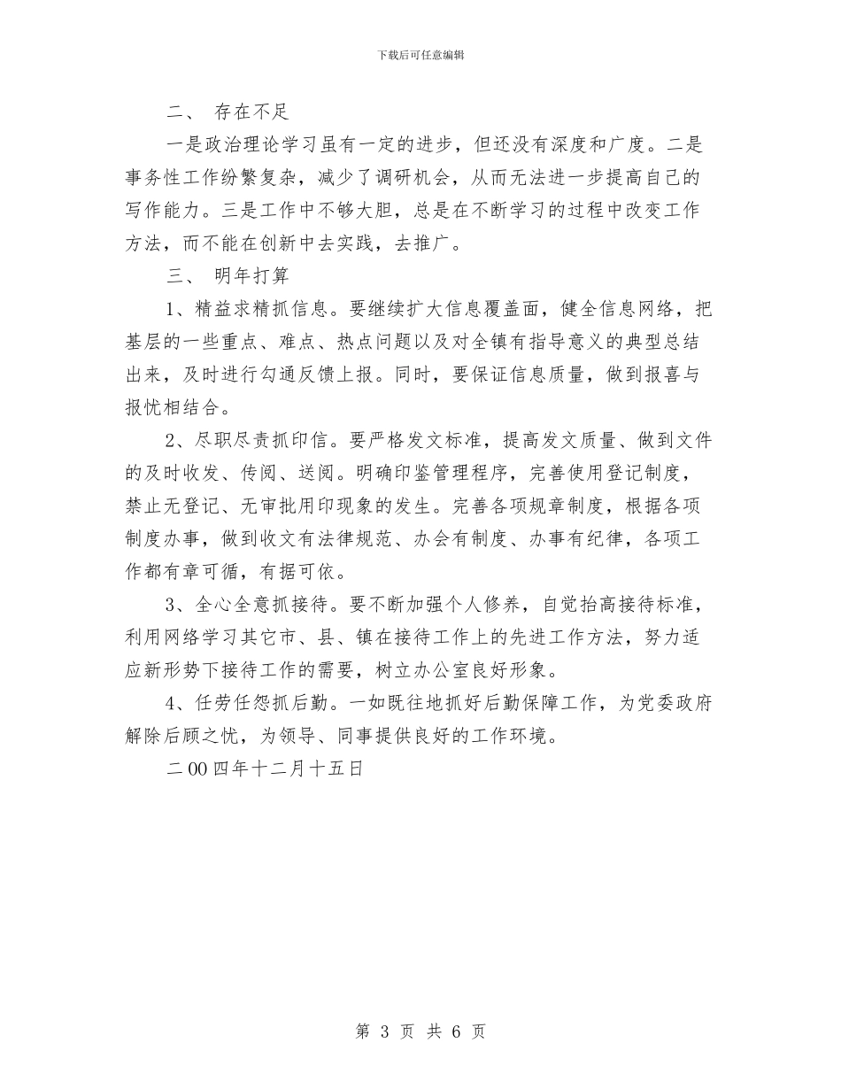 乡镇党政办主任个人工作总结_第3页