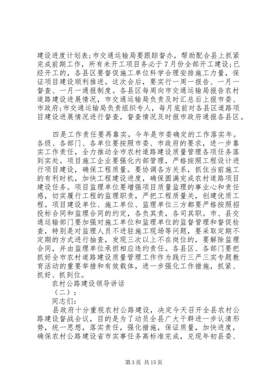农村公路建设领导讲话_第3页