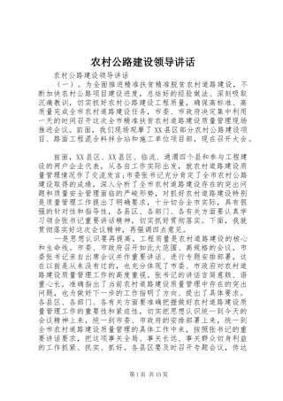 农村公路建设领导讲话