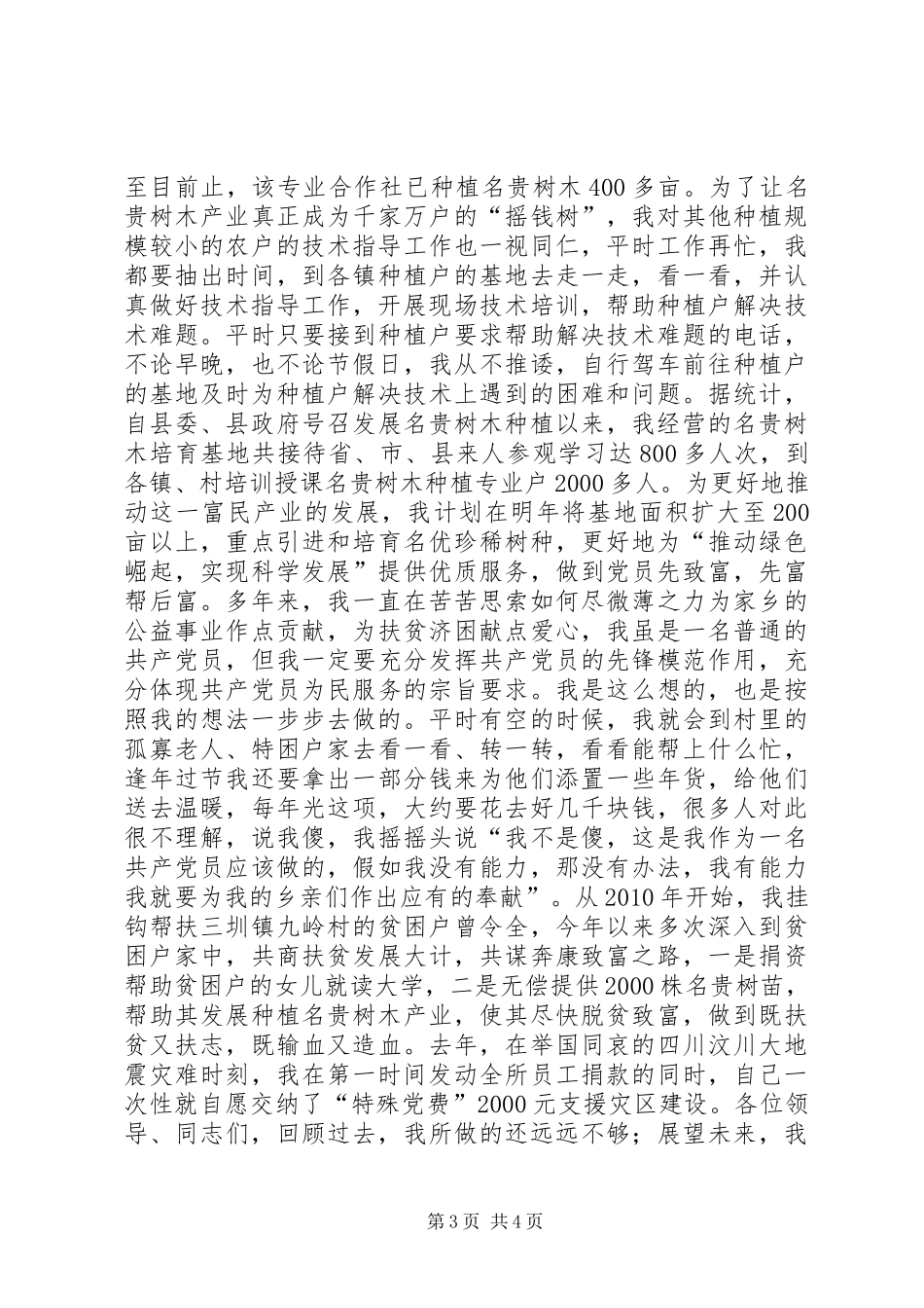 优秀共产党员演讲稿二_第3页