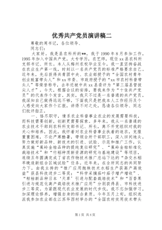 优秀共产党员演讲稿二