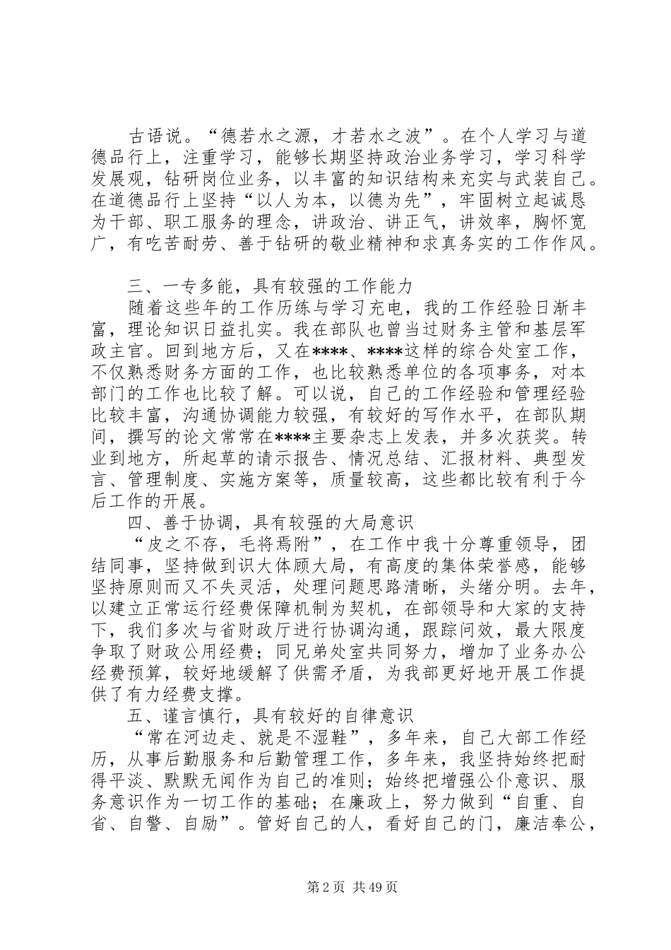 各岗位主任竞聘演讲稿18篇_第2页