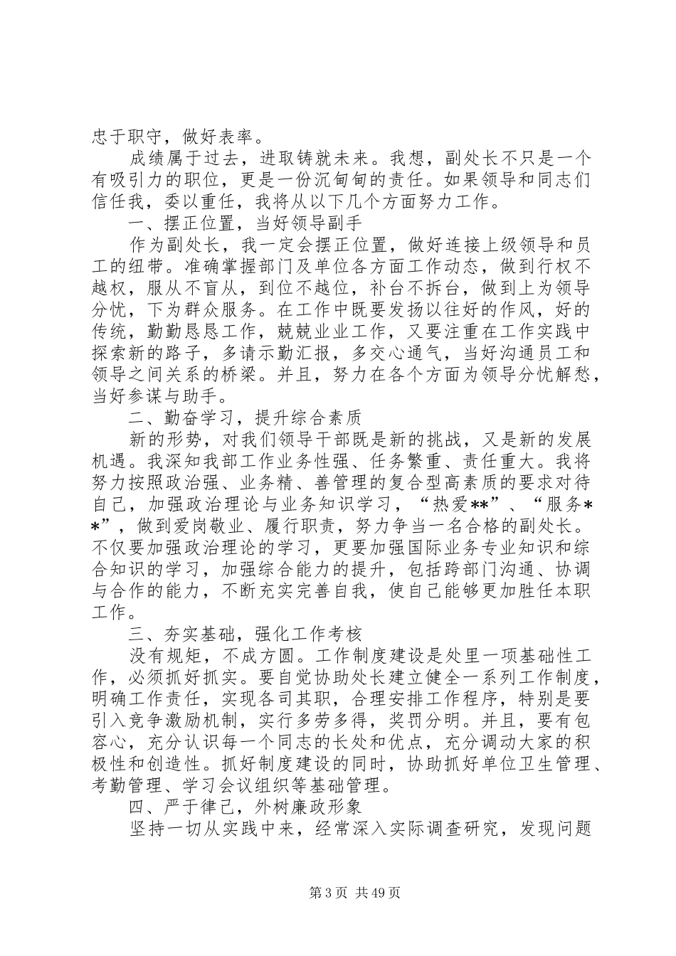 各岗位主任竞聘演讲稿18篇_第3页