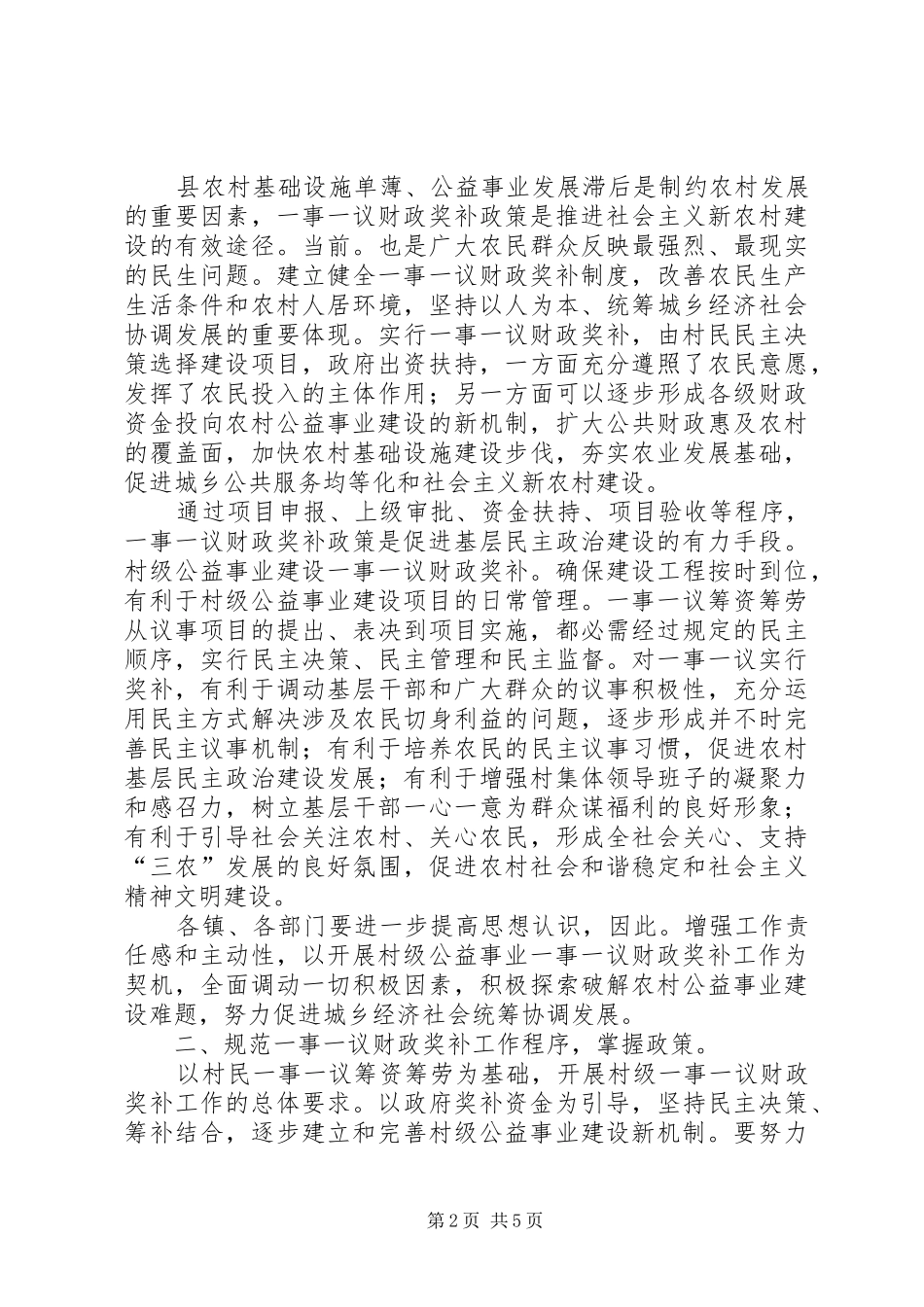 副县长在财政奖补工作会讲话_第2页