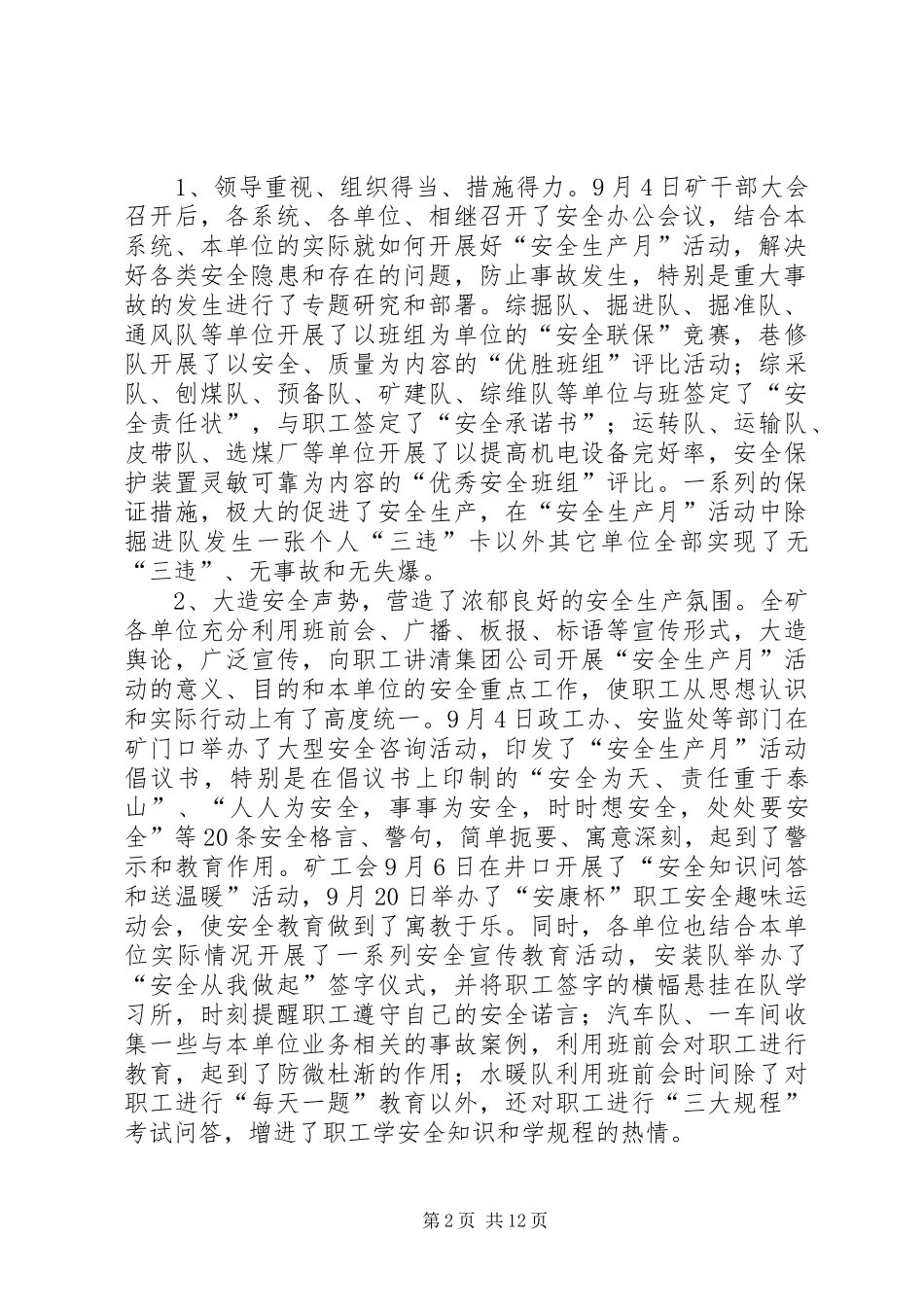 煤矿领导在矿干部大会上的讲话(1)_第2页