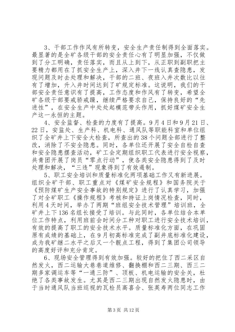 煤矿领导在矿干部大会上的讲话(1)_第3页