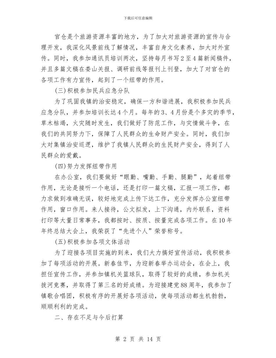 乡镇党政办公室2024年工作总结与乡镇党政办公室个人工作总结范文汇编_第2页