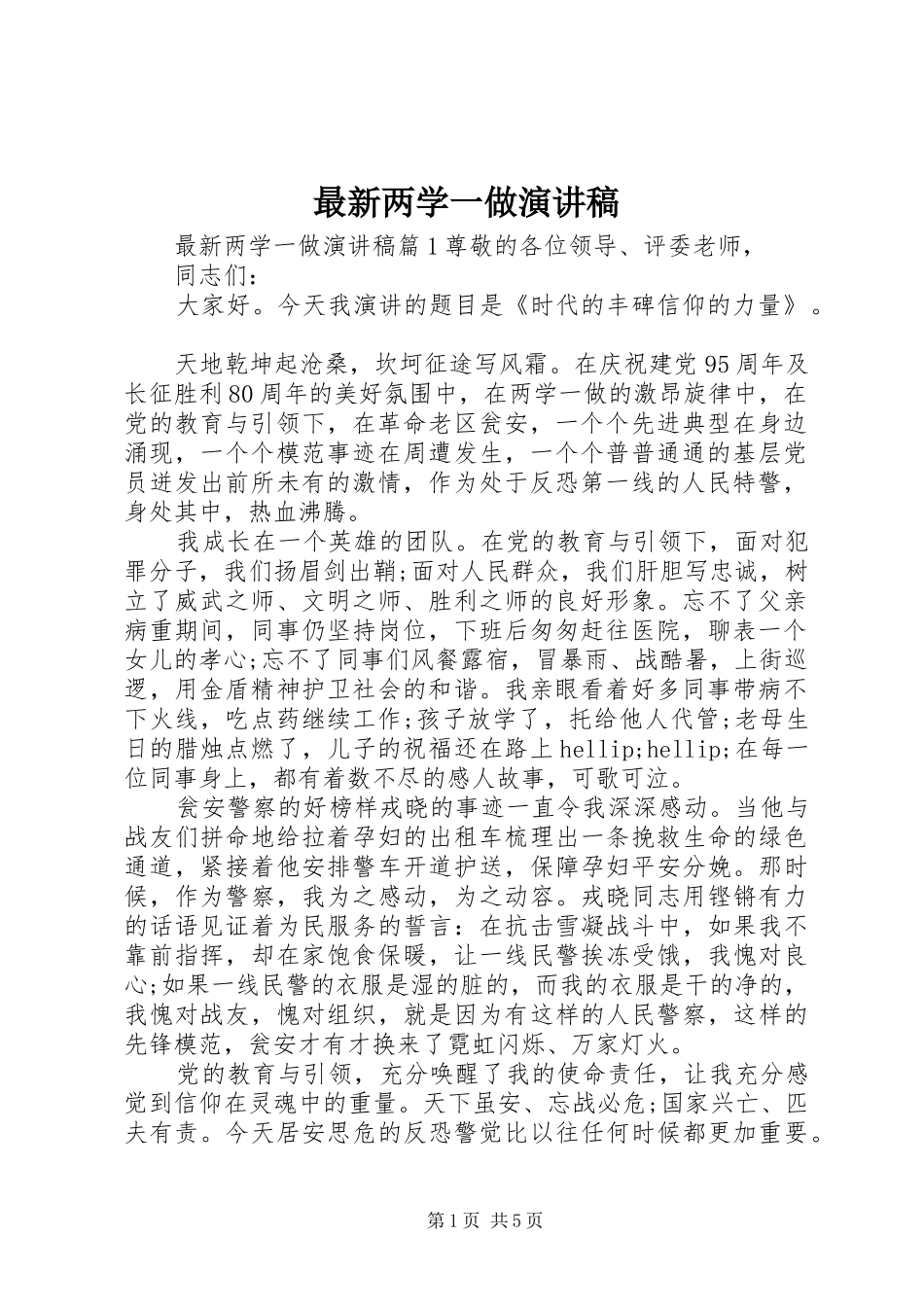 最新两学一做演讲稿_第1页