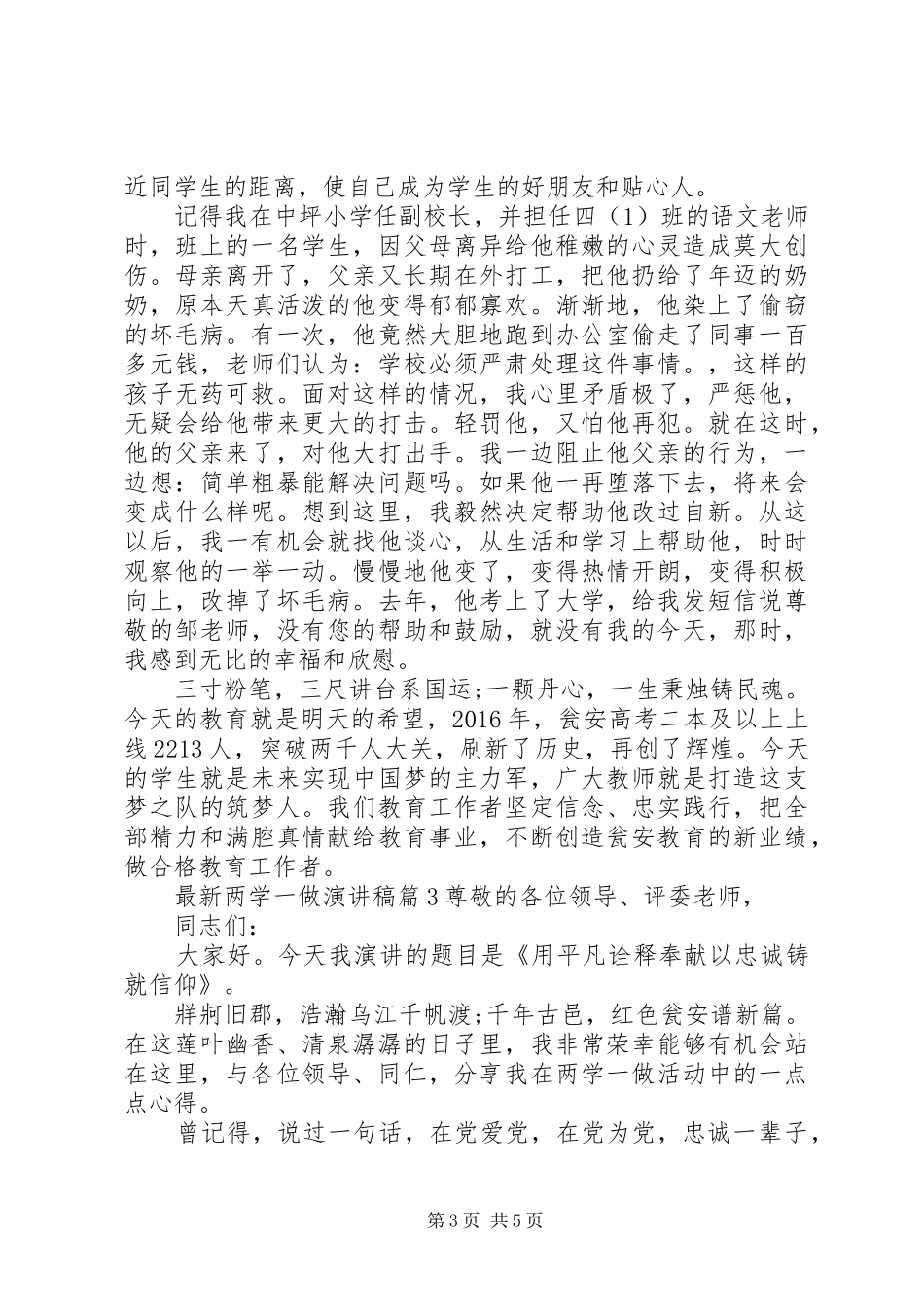 最新两学一做演讲稿_第3页