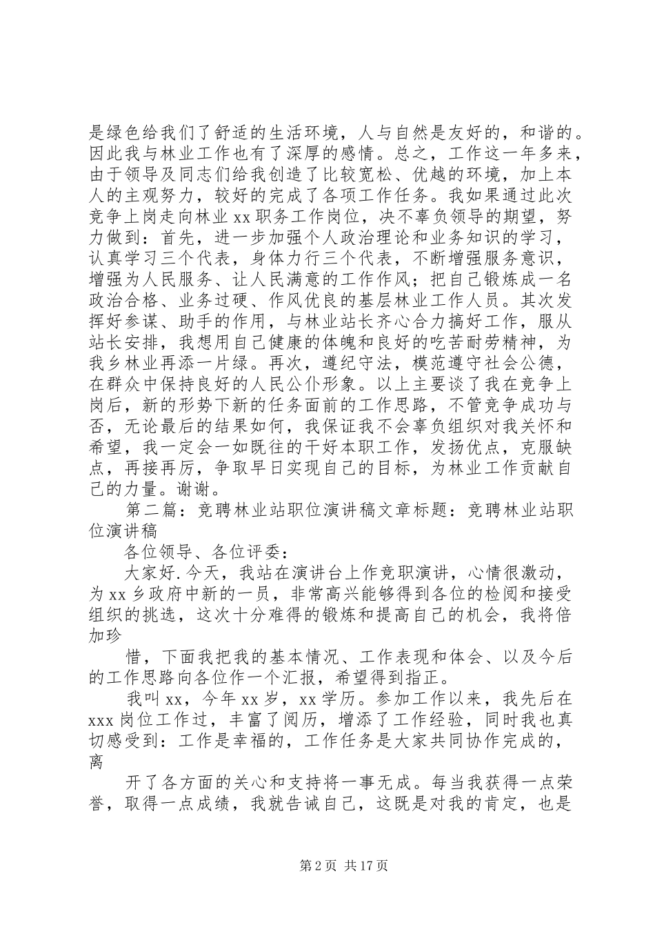 竞聘林业站职务的演讲稿_第2页