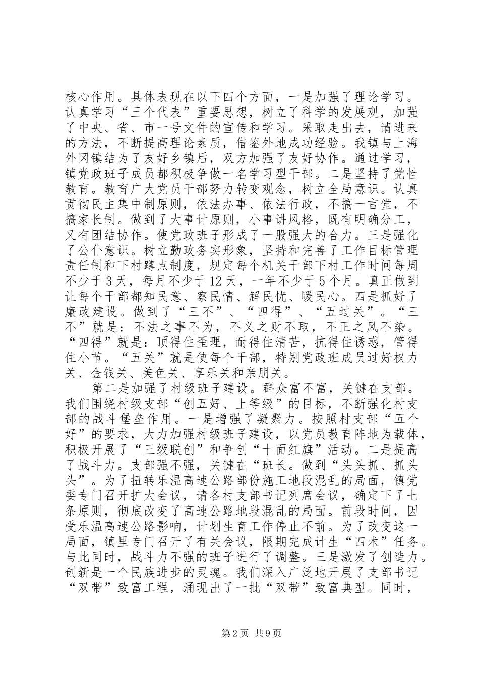 镇党委书记在建党83周年上的讲话_第2页