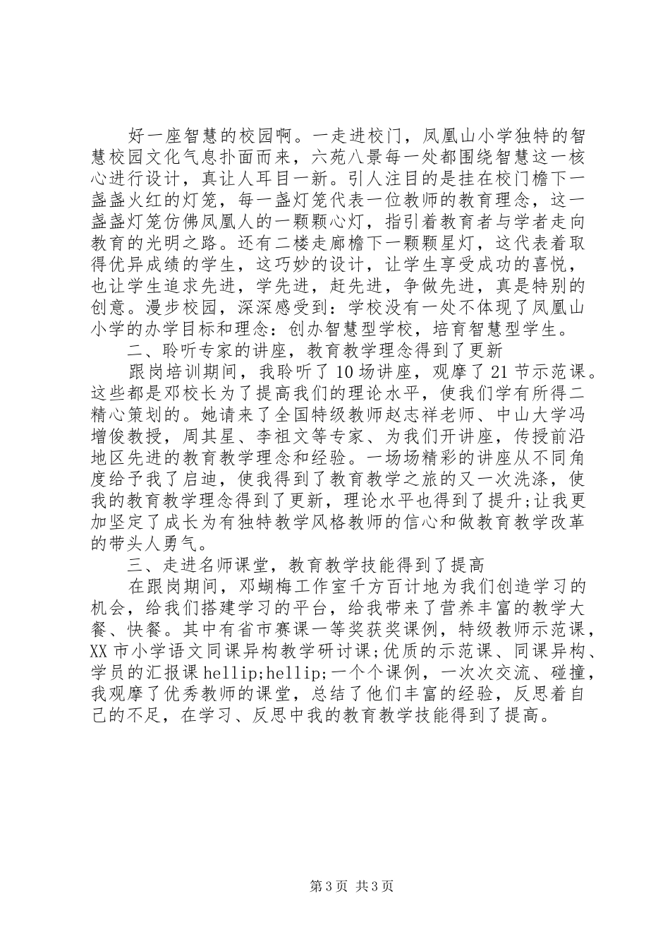 弘扬社会主义核心价值观演讲稿_第3页