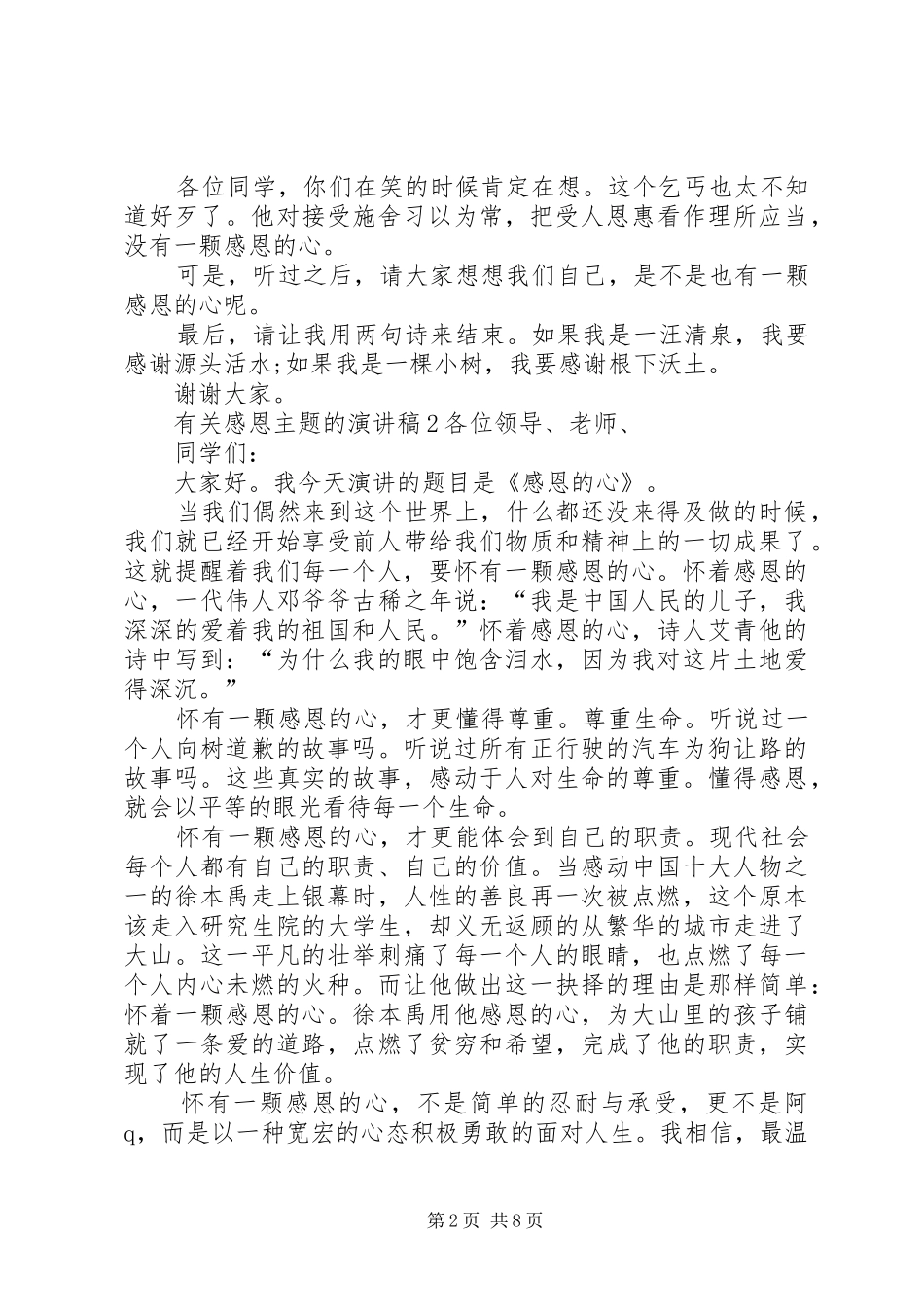 有关感恩主题的演讲稿5篇_第2页