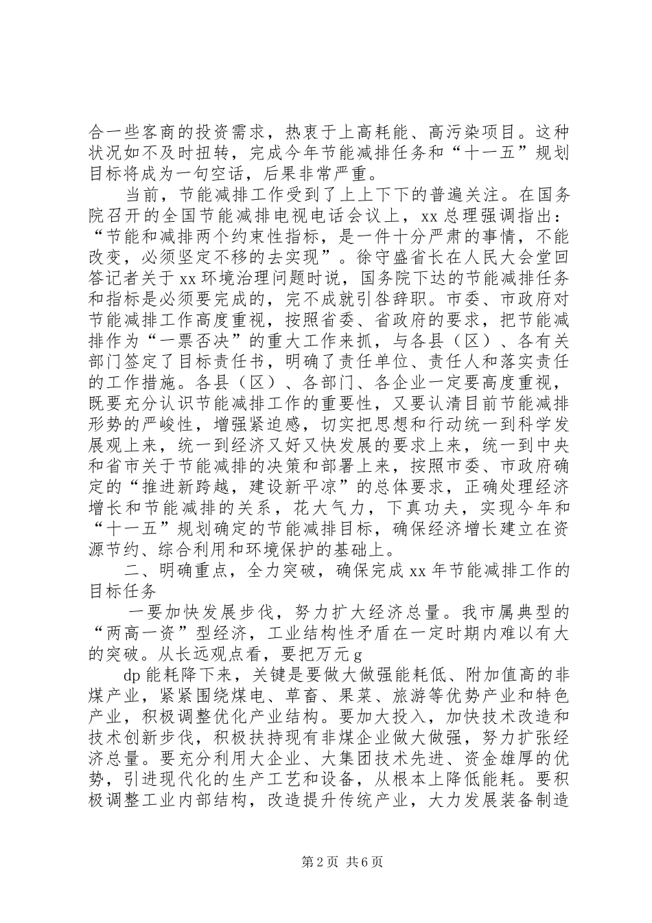 在全市节能减排工作会议上的讲话_第2页