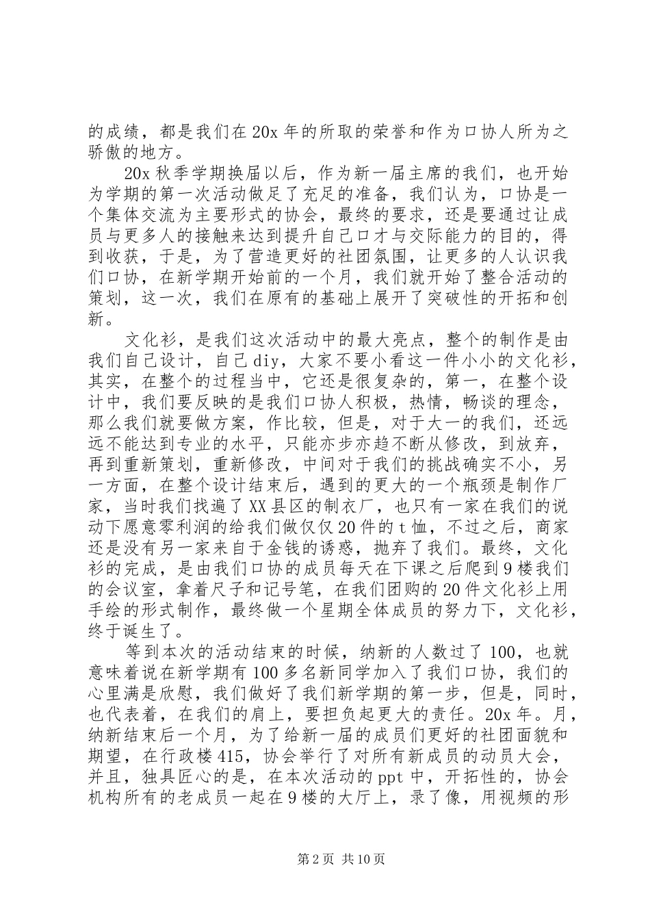 关于纳新演讲发言稿_第2页