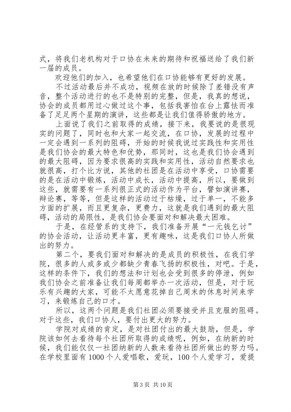 关于纳新演讲发言稿_第3页