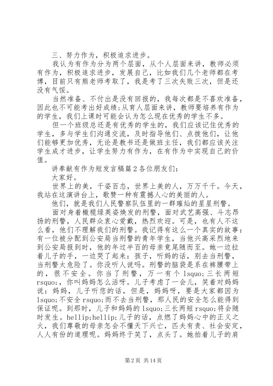 讲奉献有作为短发言稿_第2页