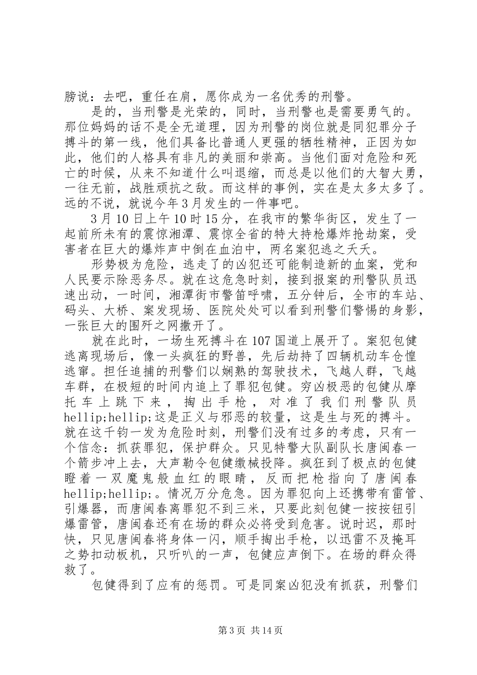 讲奉献有作为短发言稿_第3页