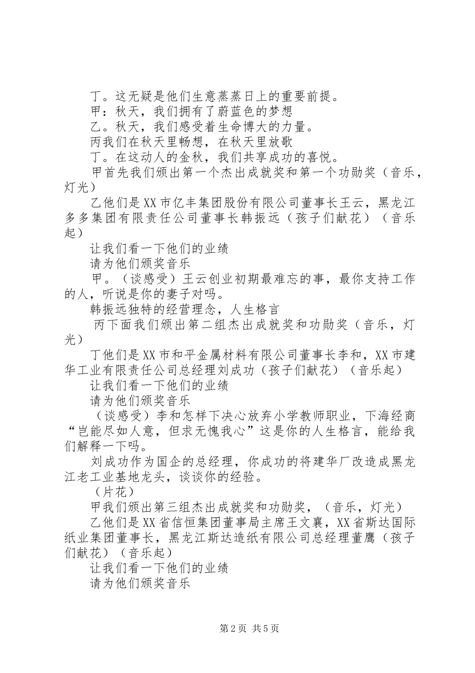 黑龙江二○○四年度经济风云人物颁奖典礼主持词_第2页