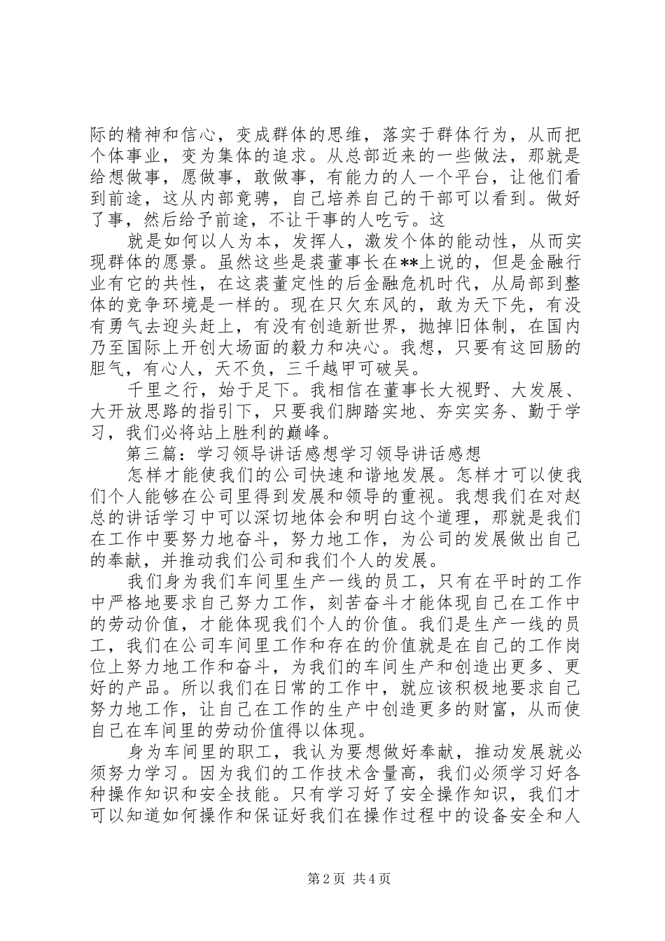 公司领导讲话感想_第2页