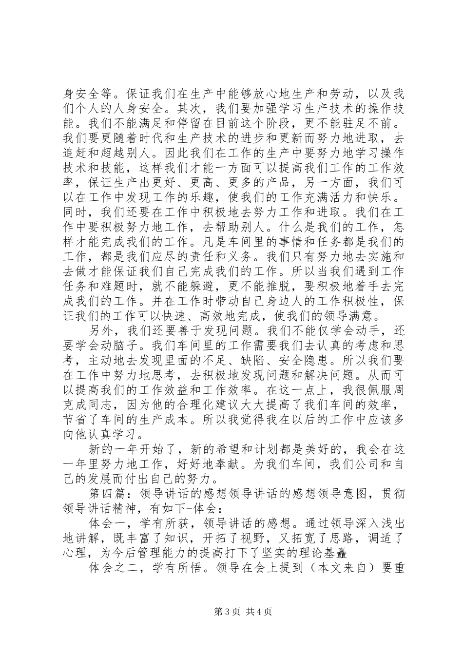 公司领导讲话感想_第3页
