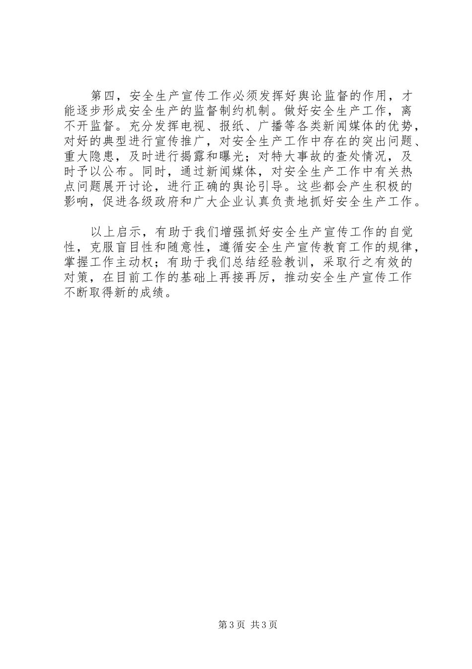 督查冬季安全生产工作讲话提纲_第3页