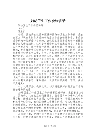 妇幼卫生工作会议讲话