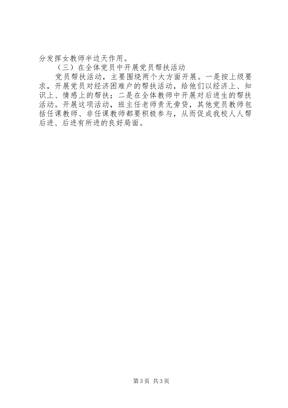 学校党支部“创先争优”活动先进事迹演讲_第3页