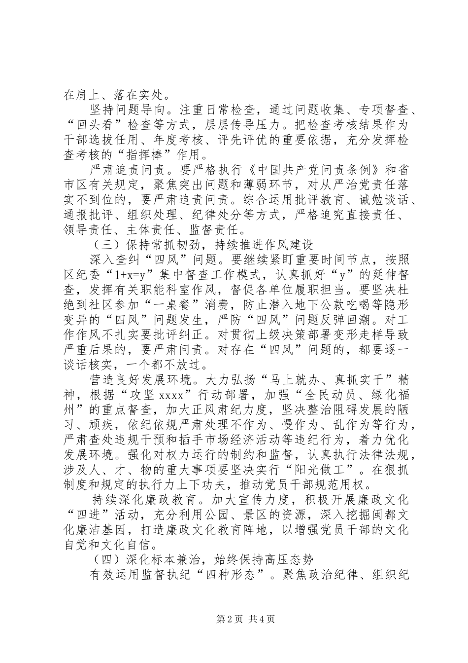 局党组书记区园林局XX年党风廉政工作会议发言稿_第2页