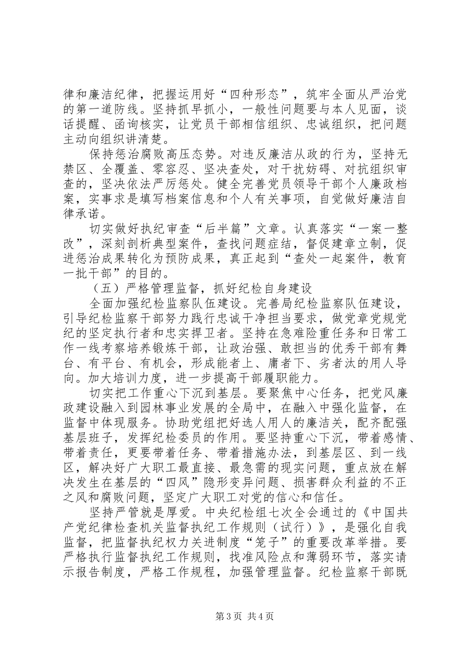 局党组书记区园林局XX年党风廉政工作会议发言稿_第3页