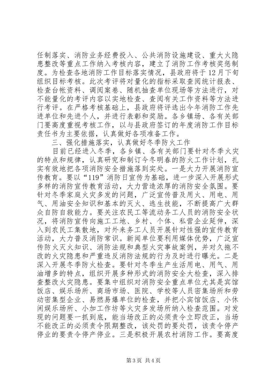 消防联席会议讲话_第3页