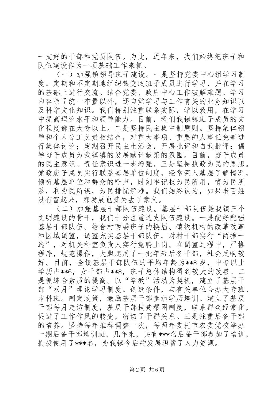 镇党委七一会议讲话_第2页