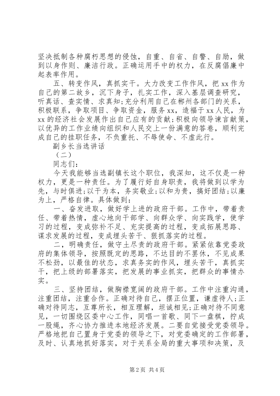副乡长当选讲话_第2页