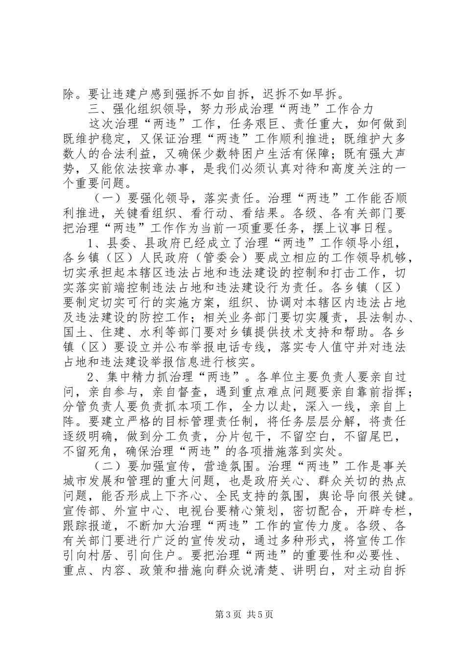 关于在全县治理违法占地和违法建筑工作会上的讲话_第3页
