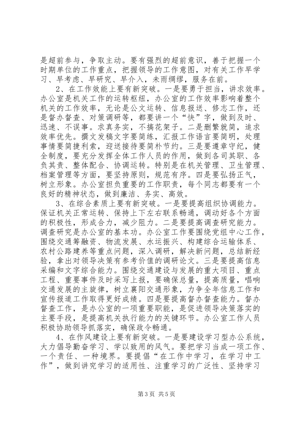 区交通系统办公室工作会议领导讲话_第3页