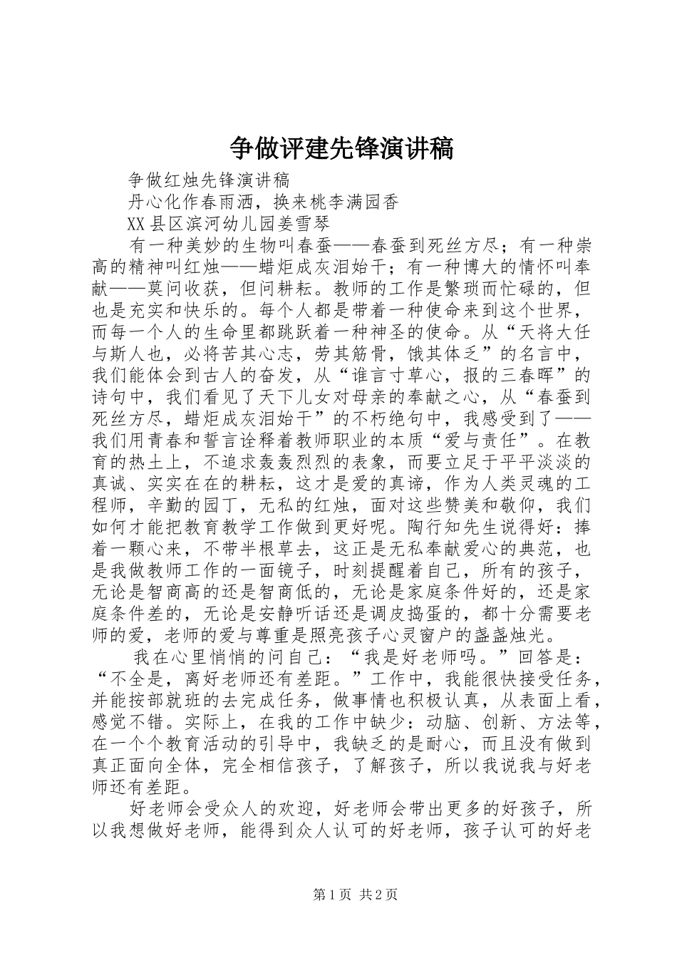 争做评建先锋演讲稿_第1页