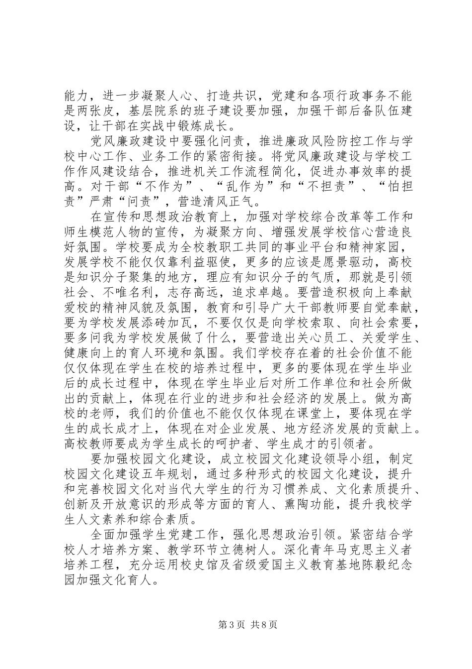 校长在XX年工作布置会上讲话稿_第3页