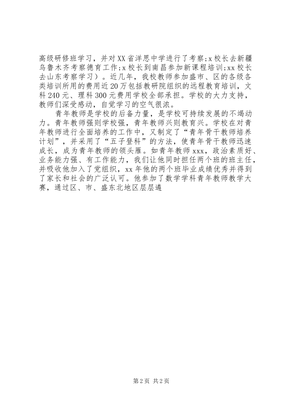 学校表彰奖励大会讲话_第2页
